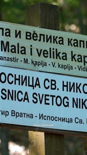 Manastir Vratna nedaleko od Negotina #putokaz #manastirvratna