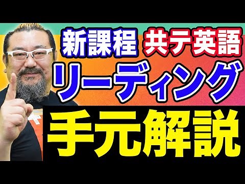 【共通テスト】試作問題の英語リーディングを解き進めるテクニックを伝授！【手元解説】