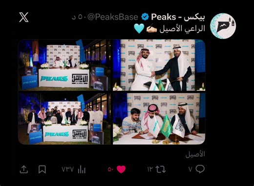 الأصيل الراعي الرسمي ل بيكس 🩵 تلزمنا الكشخه دائماً 😚#explore #fyp #foryou #بيكس_هم_الافضل #بيكس @Nawaf | نواف الشثري @Peaks i6rba5 @عبدالرحمن الشهري @يزيد الشافعي🇸🇦 @Faisal | فيصل الشثري @Saeed | سعيد @Dabby | دابي @ابو سلو @Peaks | ابو دخيّل @BoDe | عبدالاله @Peaks - بيكس