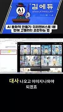 미리캔버스로 1분 만에 끝내는 동화책 조판, 누구나 쉽게 따라 할 수 있어요!