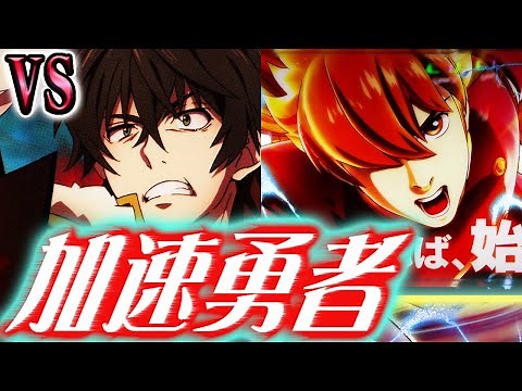 【スマスロ009】無鉄砲に光速でバラエティーを立ち回る【盾の勇者】
