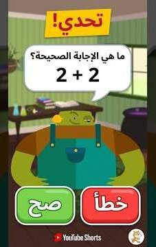#سكراتش كيف أصنع لعبة تحدي الجمع (صح أو خطأ) للأطفال على سكراتش | تعلم البرمجة من الصفر