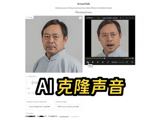 AI声音克隆，一键偷走声音！免费无需联网，本地离线下载！CosyVoice & DreamTalk 本地安装包！