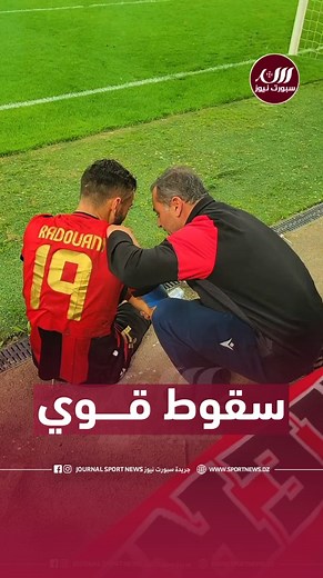 113K views · 1.5K reactions | لاعب إتحاد العاصمة رضواني كان ان يتعرض لإصابة خطيرة في الكتف بعد إرتطامه باللوح الإشهاري  | Journal Sport News•جريدة سبورت نيوز | Facebook