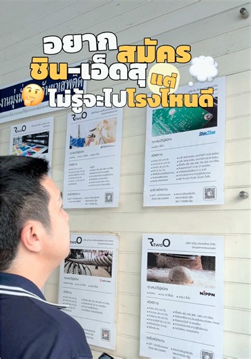 ไม่รู้จะไปโรงงานไหน มาดูคลิปนี้สิ✅🤔 #อาร์ทูโอโปรเจคท์ #นิคมอุตสาหกรรมนวนคร #โรงงาน #ชินเอ็ดสุนวนคร #สมัครงาน