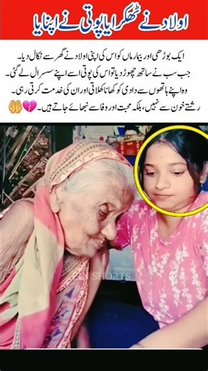 Granddaughter Saved Her Abandoned Grandmother ❤️ | Emotional Story #shorts