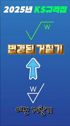 전산응용기계제도기능사 실기 변경된 표면거칠기 알아보자!