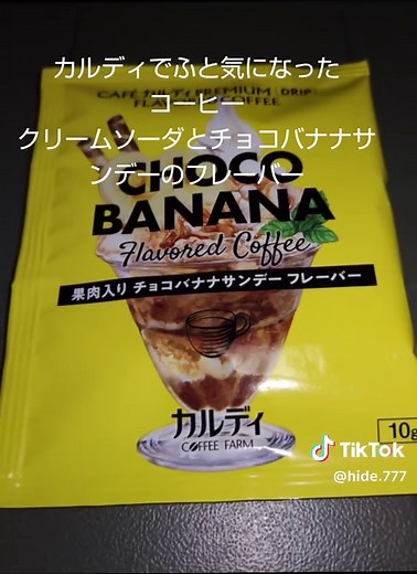 カルディの新フレーバー探索: コーヒーとスイーツ