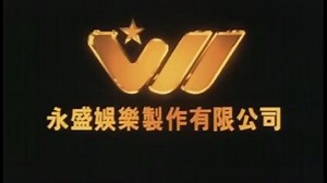 烈火戰車2極速傳說 (The Legend Of Speed)