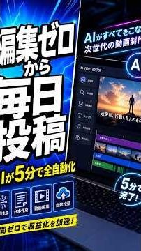 編集スキルゼロで毎日投稿？AIが全自動化する動画作成フロー【Verseflow】