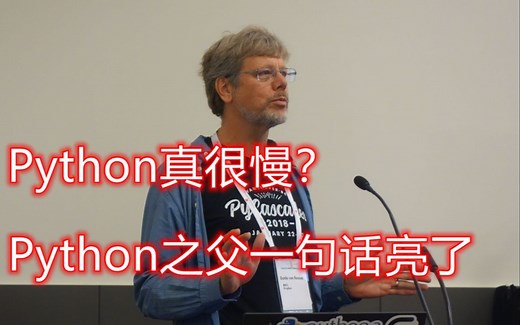 python运行速度慢？那是你不会正确使用python