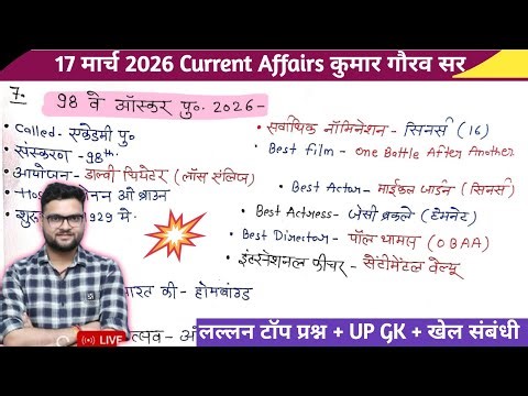 17 March 2026 Current Affairs | Current Affairs Today | Kumar Gaurav Sir | Daily Current Affairs