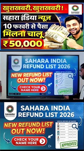 सहारा इंडिया न्यूज़ 10 फ़रवरी से 50 हजार मिलना शुरू 🎯