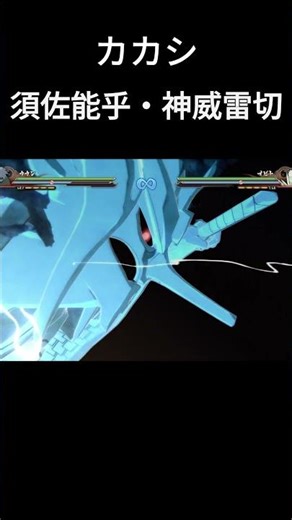 Kakashi Hatake – Susanoo Kamui Raikiri | Ultimate Jutsu