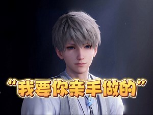 【沈星回】神创造了占有欲，调到MAX，先拿沈星回试一下