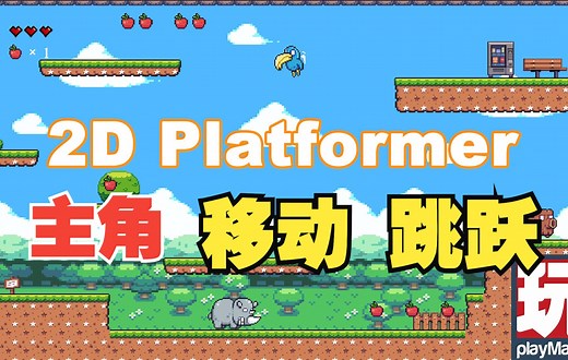 PlayMaker 可视化编程 Unity 入门教程 | 主角移动和跳跃