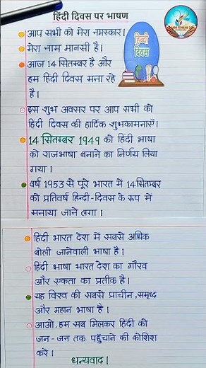 हिंदी दिवस पर भाषण 10 लाइन | Hindi Diwas Speech | Hindi Diwas Par Bhashan #shorts #hindidiwas2025