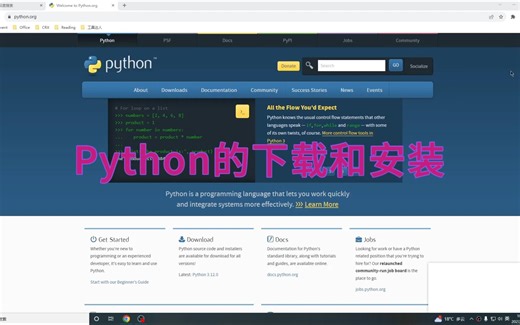 python下载和安装