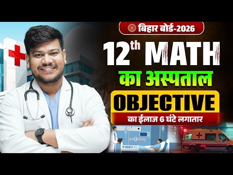 Math Ka Aspataal Class 12th | Bihar Board Class 12th Math VVI Objective Question 2026 | Sanjay Sir