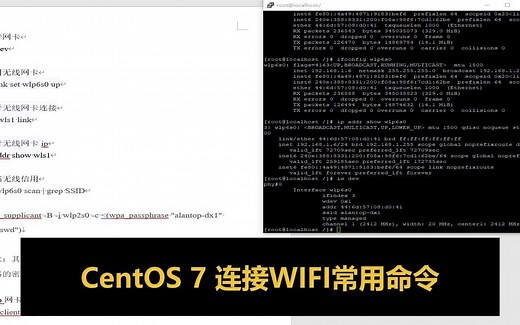 centos 7 连接wifi常用命令