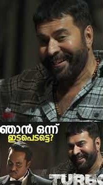 ഞാൻ ഒന്ന് ഇടപെടട്ടെ...? | Turbo Movie Scene #shorts #mammootty