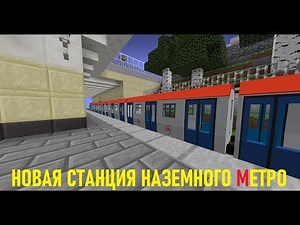 OPENING A NEW METRO STATION IN MINECRAFT! // UNIQUE STATION // AUTOMATIC SUBWAY SYSTEM