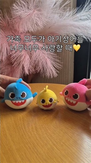 아기상어의 추석🌕 가족끼리 사랑을 나눠요! #shorts #말랑참인형