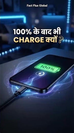 Phone 100% Charge Hone Ke Baad Bhi Kyun Charge Hota Rehta Hai? ⚡ Battery Truth!