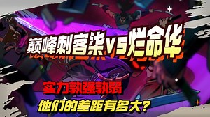 刺客伍六七：巅峰刺客柒vs烂命华，究竟孰强孰弱，他们的差距有多大？