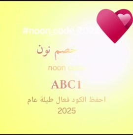 كود خصم نون يعمل بالسعوديه والامارات طيلة العام تستطيع استخدامه لتحصل على خصم قوي وتوفر