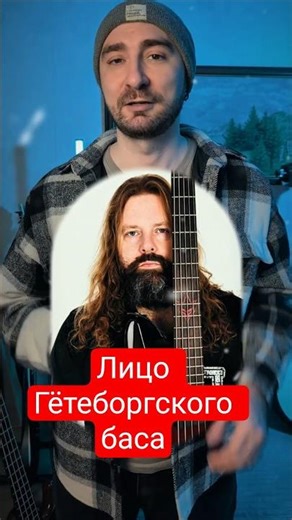 Лицо Гётеборгского баса 🔥 #inflames #peteriwers #melodicdeathmetal #sweden #бас