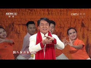 Jackie Chan Spring Festival Gala — The Nation Song Clip (2017)
