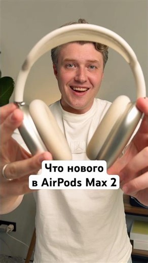 What's new with AirPods Max 2?