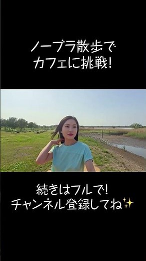 [ノーブラ]ノーブラ散歩でカフェに挑戦。#ノーブラ #のーぶら #ノーブラ散歩