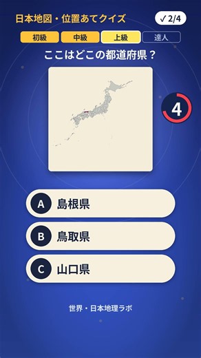 日本地図・位置あてクイズ