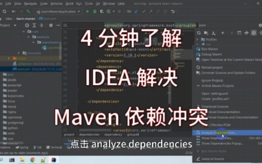 IDEA Maven 依赖分析解决依赖冲突