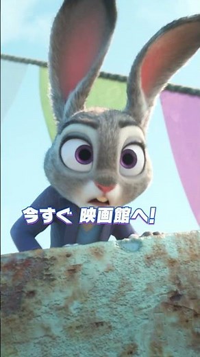 『アナと雪の女王』を超えて✨アニメーション映画史上 全世界 歴代No.1⃣‼️ ジュディとニックの新たな冒険が開幕💫今すぐ映画館へ…❝ ダッシュで行こうぜ ❞🦥『#ズートピア２』大ヒット上映中！
