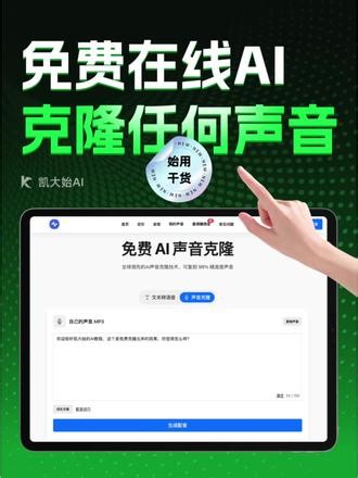 AI一键免费在线克隆任何的声音克隆自己声音 #AI声音 #文本转语音 #AI配音 #克隆自己的声音 #音色设计