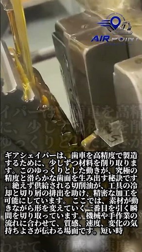 Amazing Precision Machining! The Craftsmanship of Gear Shaping