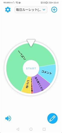 毎日ルーレット７２３日目👀1000人以上目指して頑張ります🎵応援よろしくお願いします🙇⤵️ #ルーレット #ルーレット族
