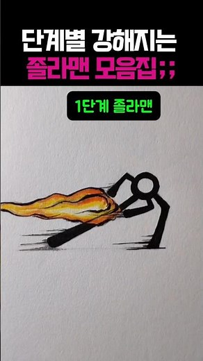 The final form of Stickman that 99% of people didn't know;; #drawing #art #fineart #humor #shorts...