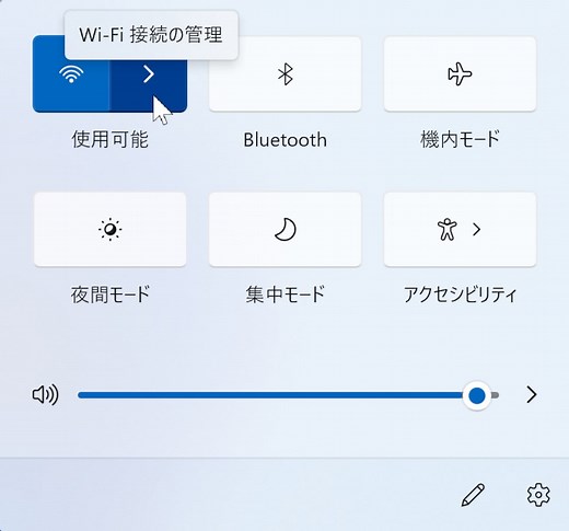 Windows 11のパソコンでWi-Fi設定をする方法！ Windows 10との比較 [LAN・無線LAN・Wi-Fi] All About