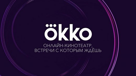 Как скачать ОККО на компьютер и на телевизор - инструкция