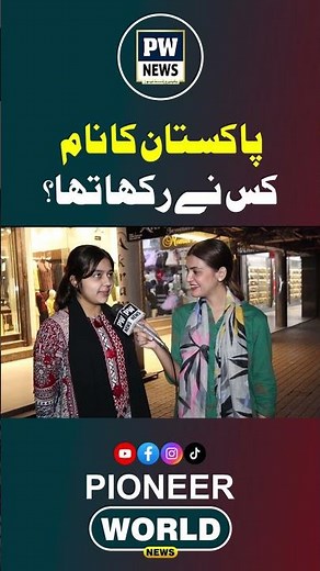 Who Named Pakistan? 🇵🇰 The Untold Story Behind the Name of Our Country!