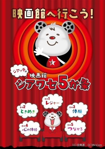 フィルムの耳がかわいい　「映画館へ行こう！」キャラクター“シアッテ”のPR動画第2弾公開