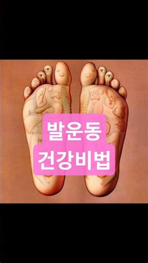 발운동 건강비법 #하이파이브맘 #우리동네건강왕 #건강정보 #건강비법 #건강상식 #발맛사지 #발가락