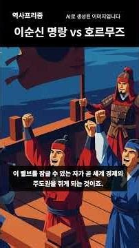 이순신 장군이 활용한 물리학적 승리 방정식 ㄷㄷ 역사ㅣ한국사ㅣ왕실이야기ㅣ조선