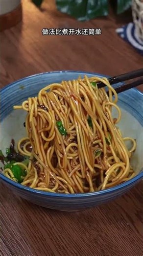 一碗葱油拌面，真的要不了几分钟，做法比煮开水还简单 #food #家庭菜 #美食教程