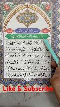 Surah Alif Laam Meem 🤲 آلم سورۃ with beautiful ❤️ recitation with beautiful ❤️ voice