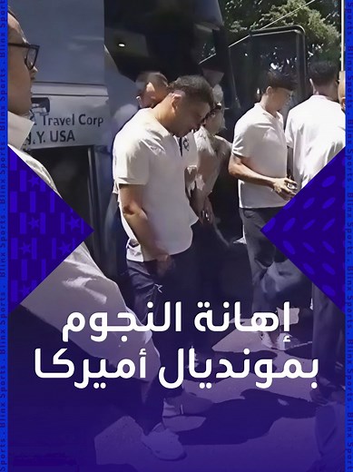 هل هذا هو الاستقبال الذي يستحقه نجوم العالم في أكبر حدث كروي؟ 🌍⚽ مشاهد صادمة وغير مفهومة لاستقبال عدة منتخبات في أميركا قبل المشاركة في كأس العالم 2026! هل تعكس هذه الإجراءات بروتوكولات أمنية أم تجاوزت الحدود مع لاعبين محترفين؟ 🤨 #كأس_العالم #مونديال_2026 #كرة_القدم #رياضة